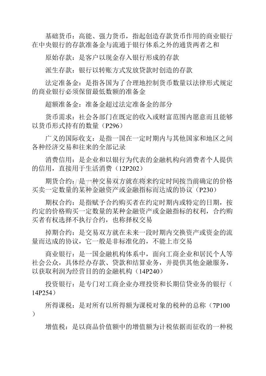 财政与金融00048精华.docx_第3页