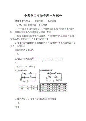 中考复习实验专题电学部分.docx