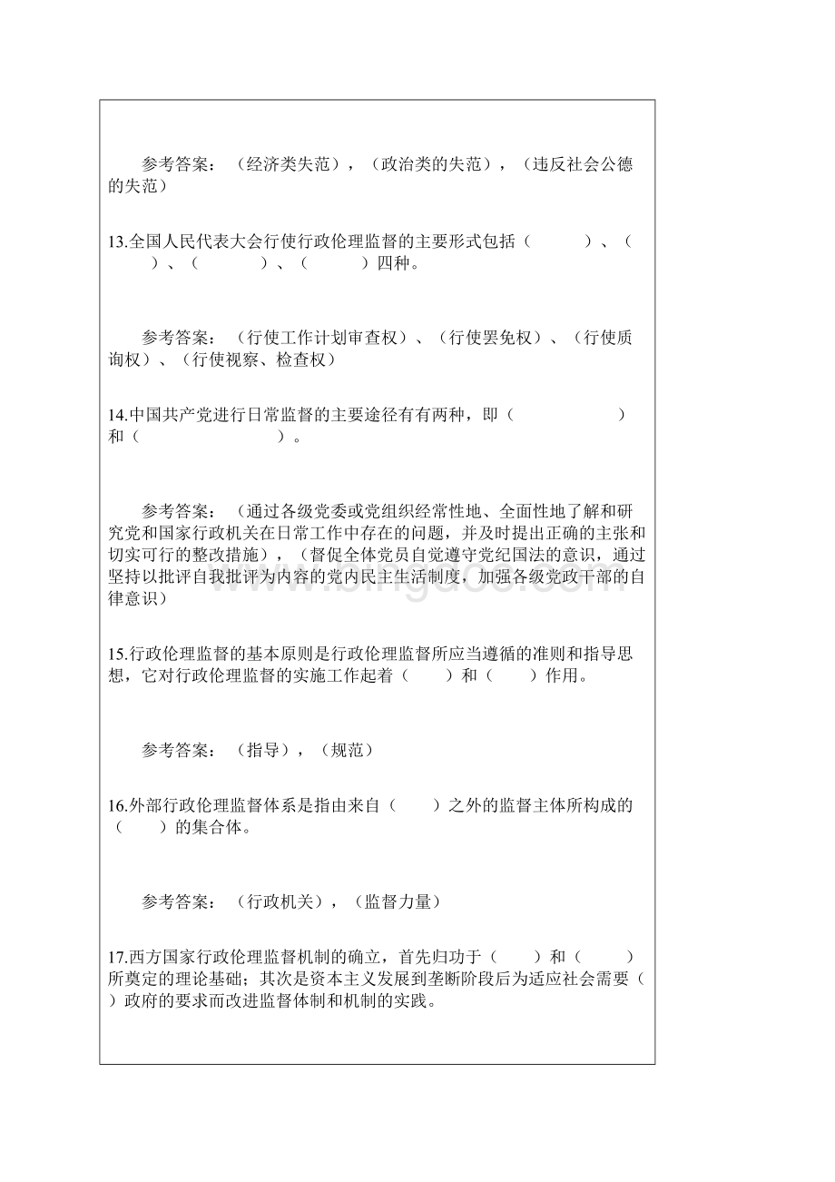 07春行政伦理学在线自测题4.docx_第3页