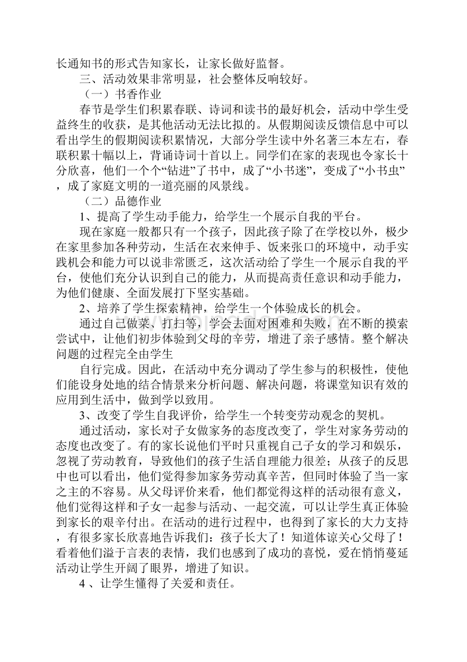 小学寒假社会实践活动总结.docx_第2页