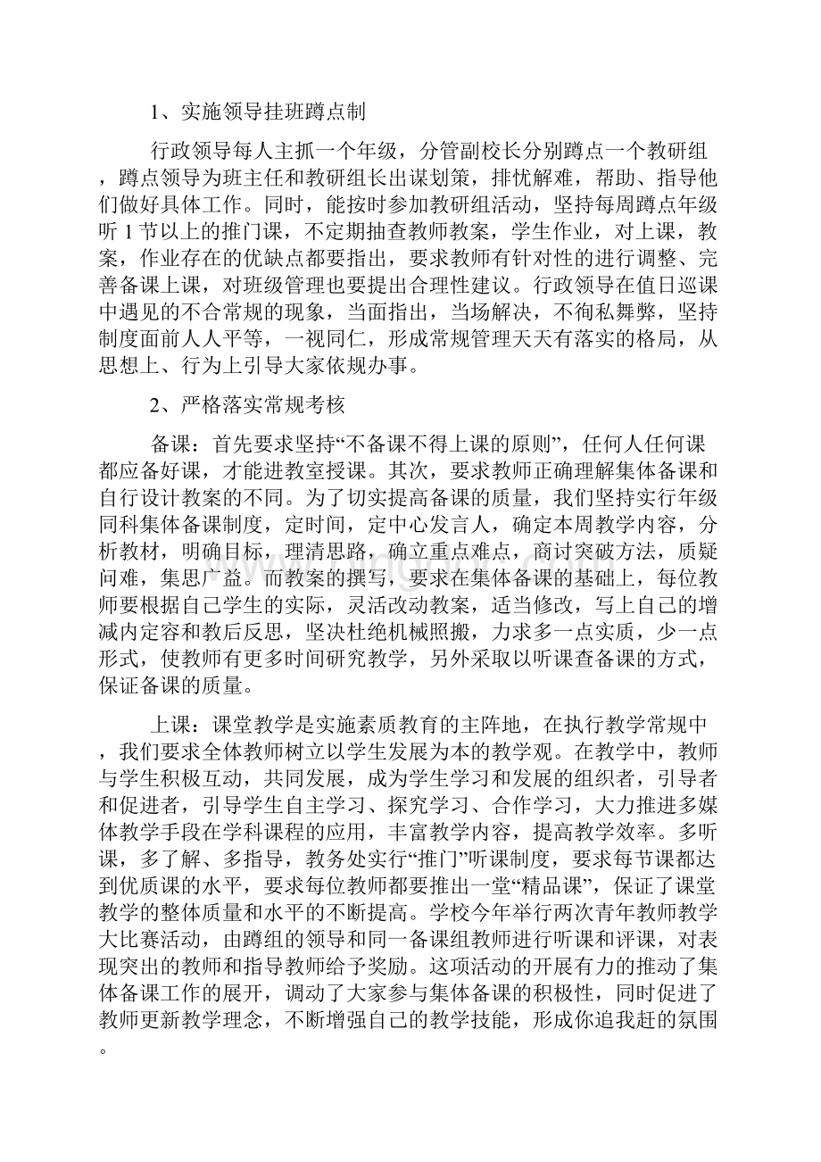 中心小学教学常规管理汇报材料.docx_第2页