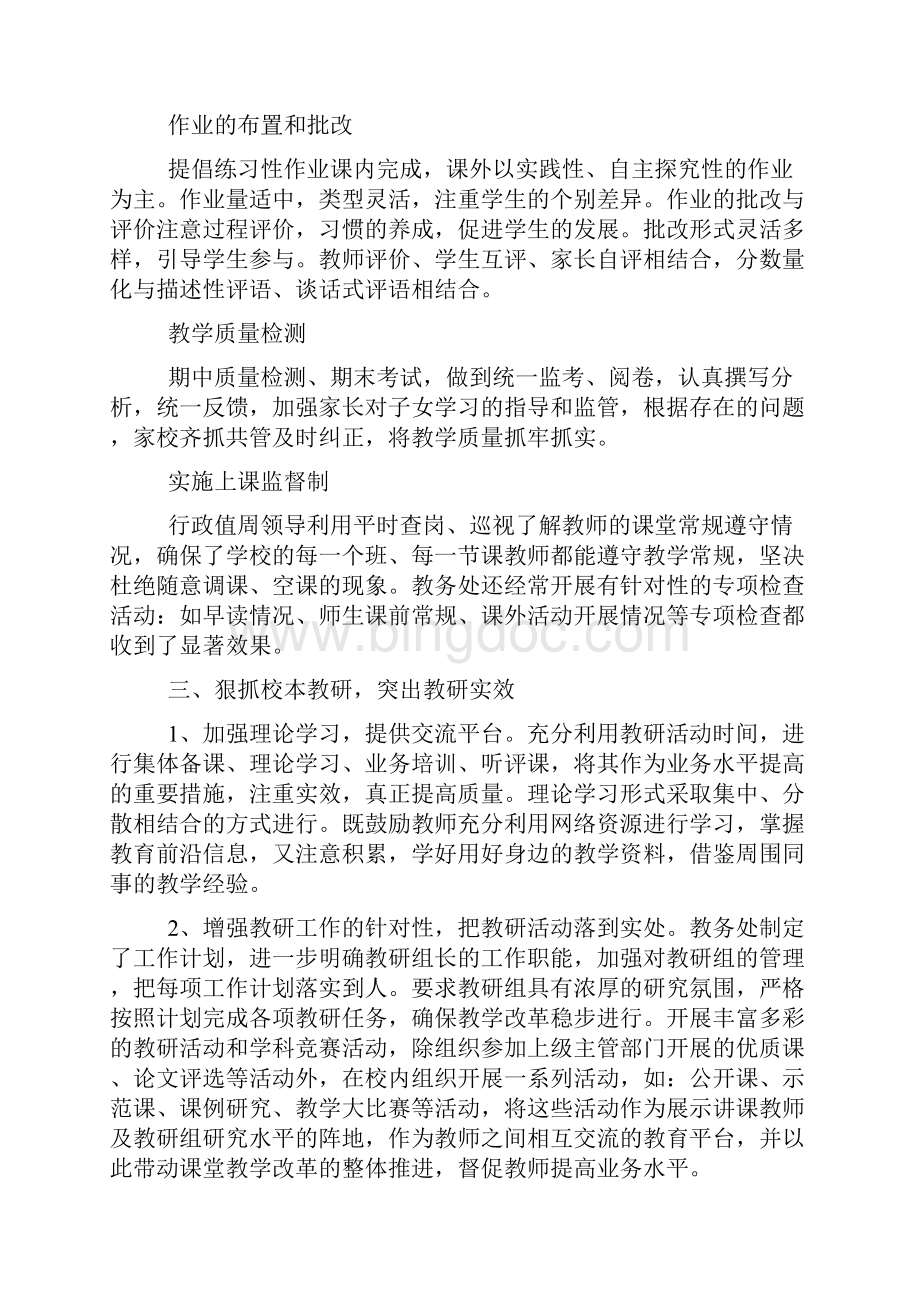 中心小学教学常规管理汇报材料.docx_第3页