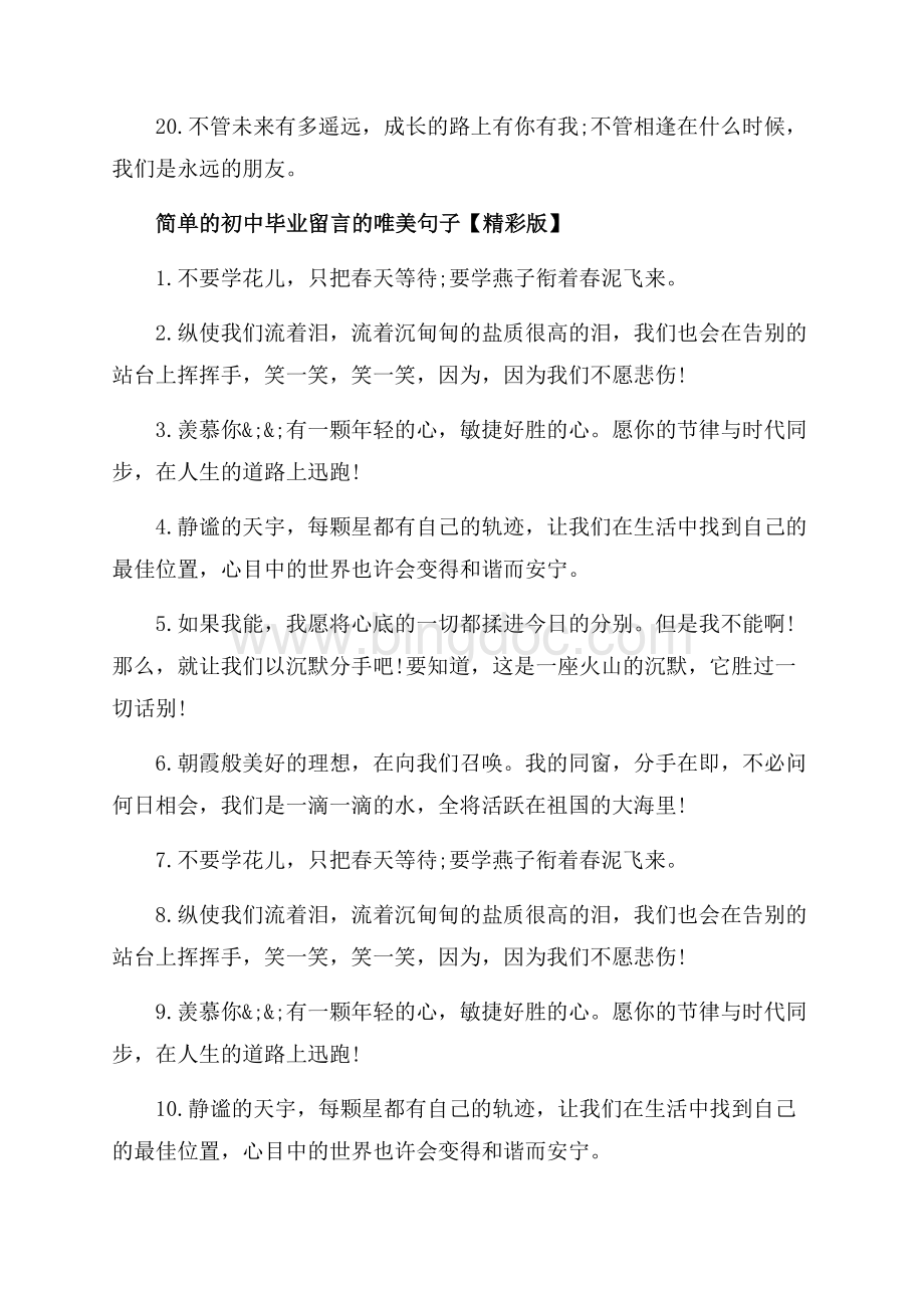 简单的初中毕业留言的唯美句子_3篇（共5页）3000字.docx_第3页