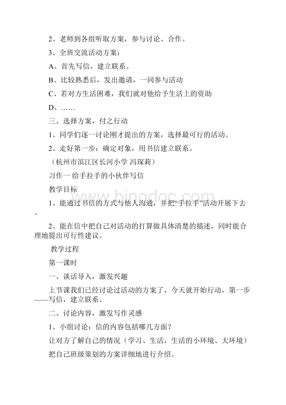 人教版小学五年级下册习作教学教案.docx_第2页