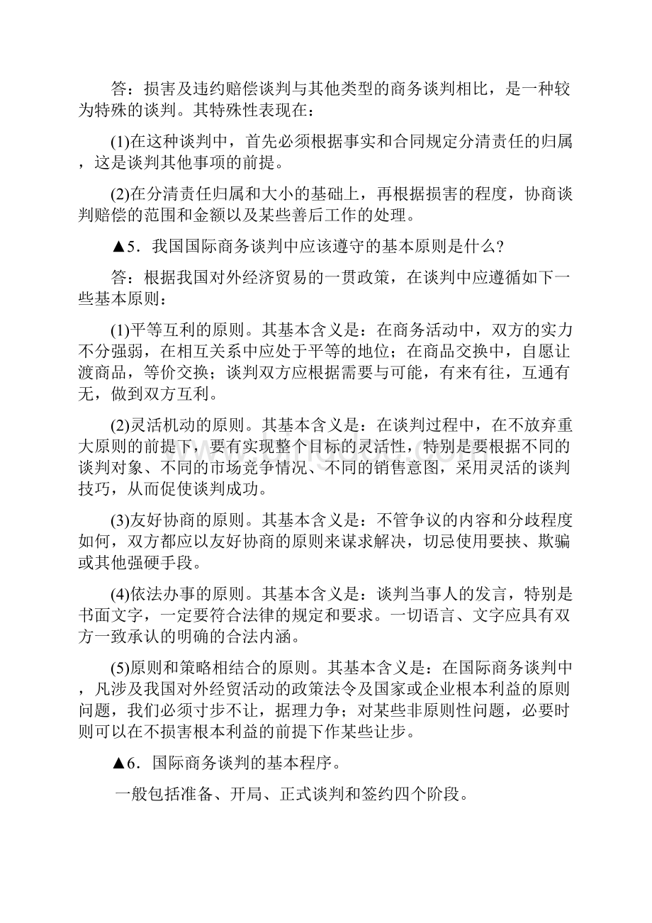 《国际商务谈判》复习资料.docx_第3页