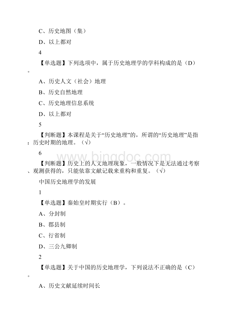 AAA超星尔雅中国历史人文地理doc.docx_第2页