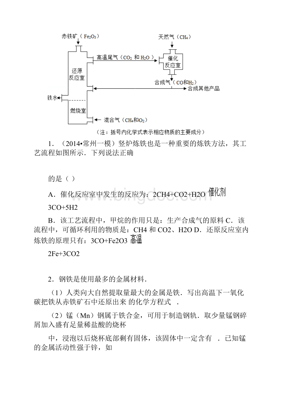 中考中考化学复习金属的冶炼及混合物成分探究.docx_第3页