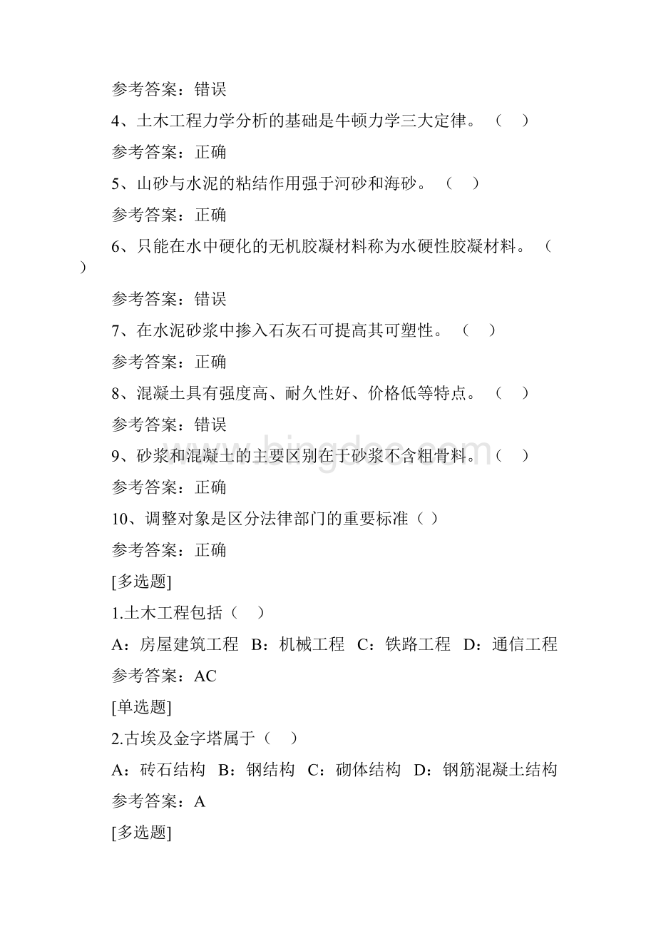 西南大学《土木工程概论》作业答案.docx_第3页