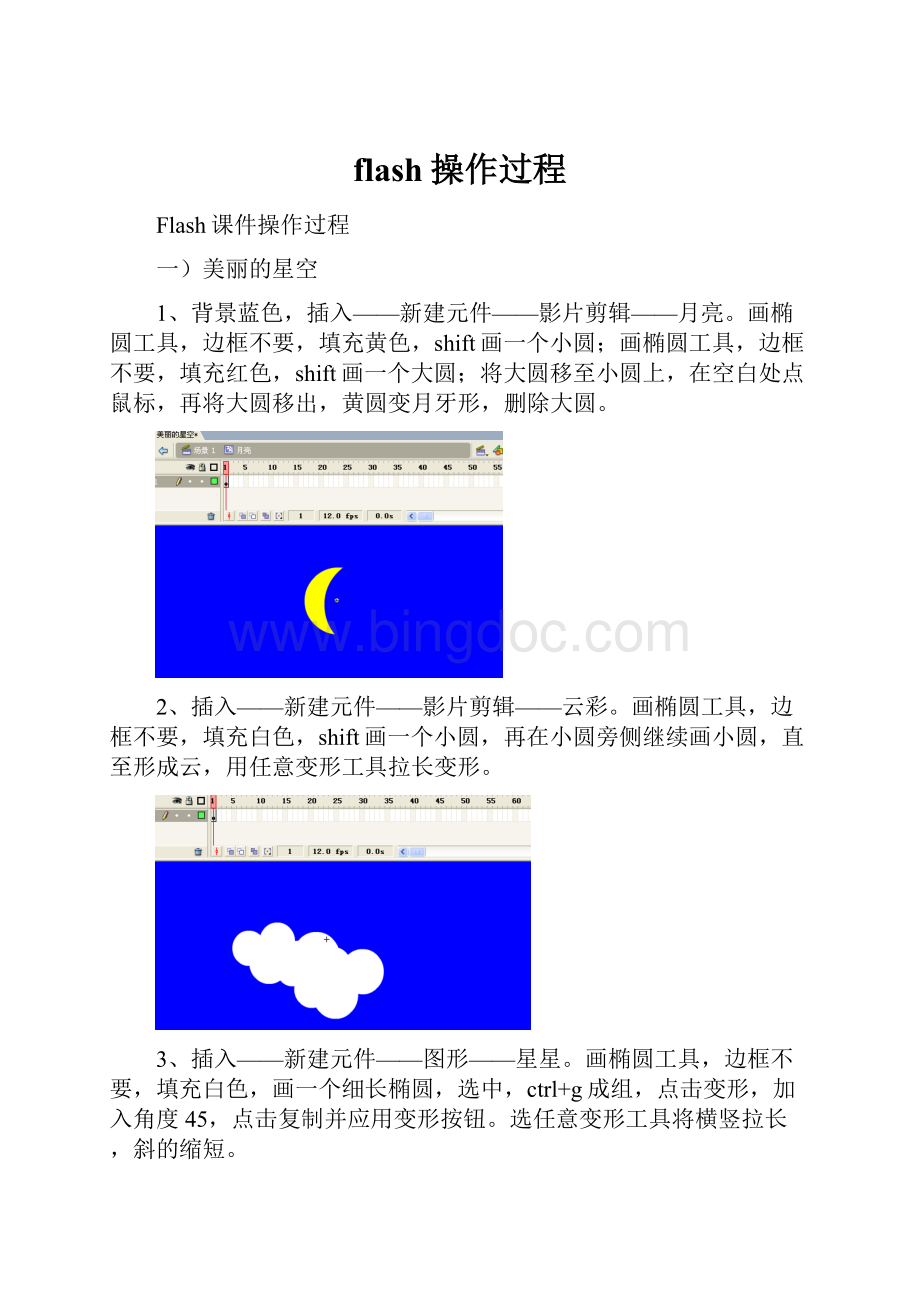 flash操作过程.docx_第1页