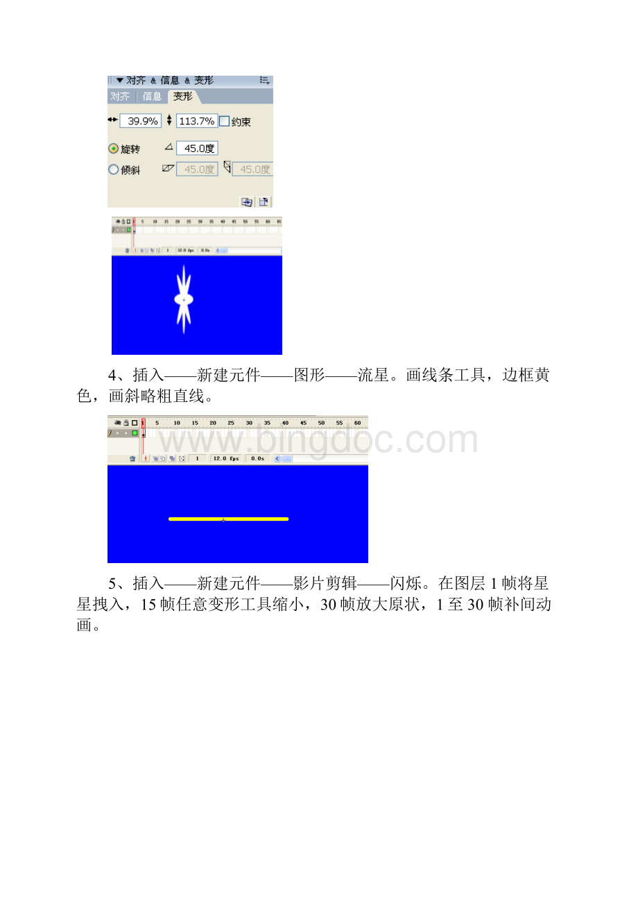 flash操作过程.docx_第2页