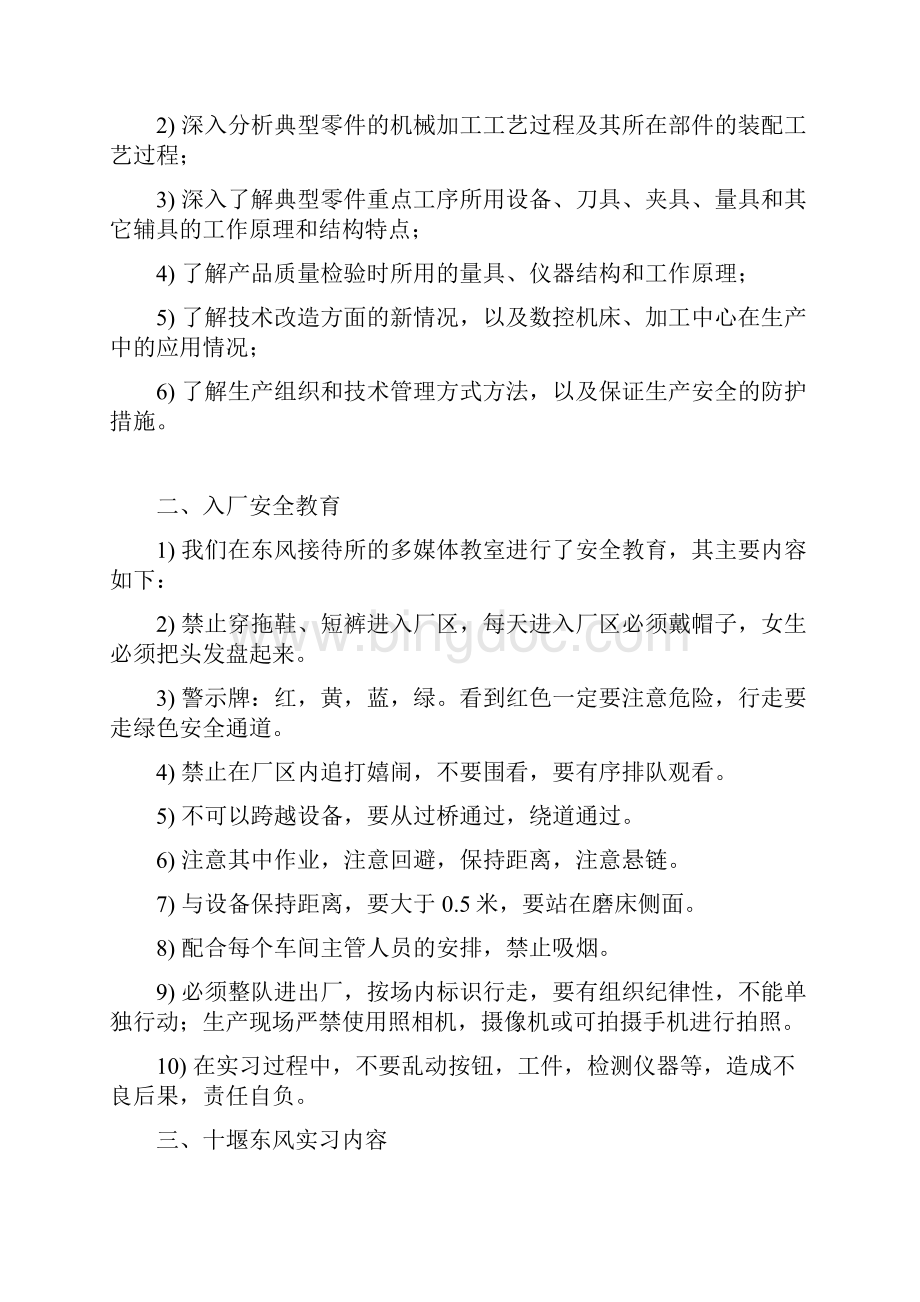 东风汽车实习报告.docx_第3页
