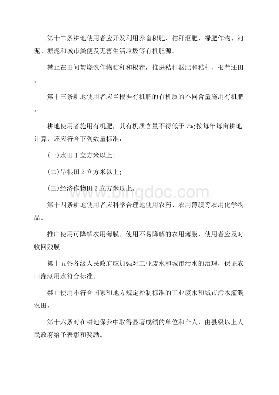 沈阳市耕地保养条例_4篇（共3页）1800字.docx_第3页