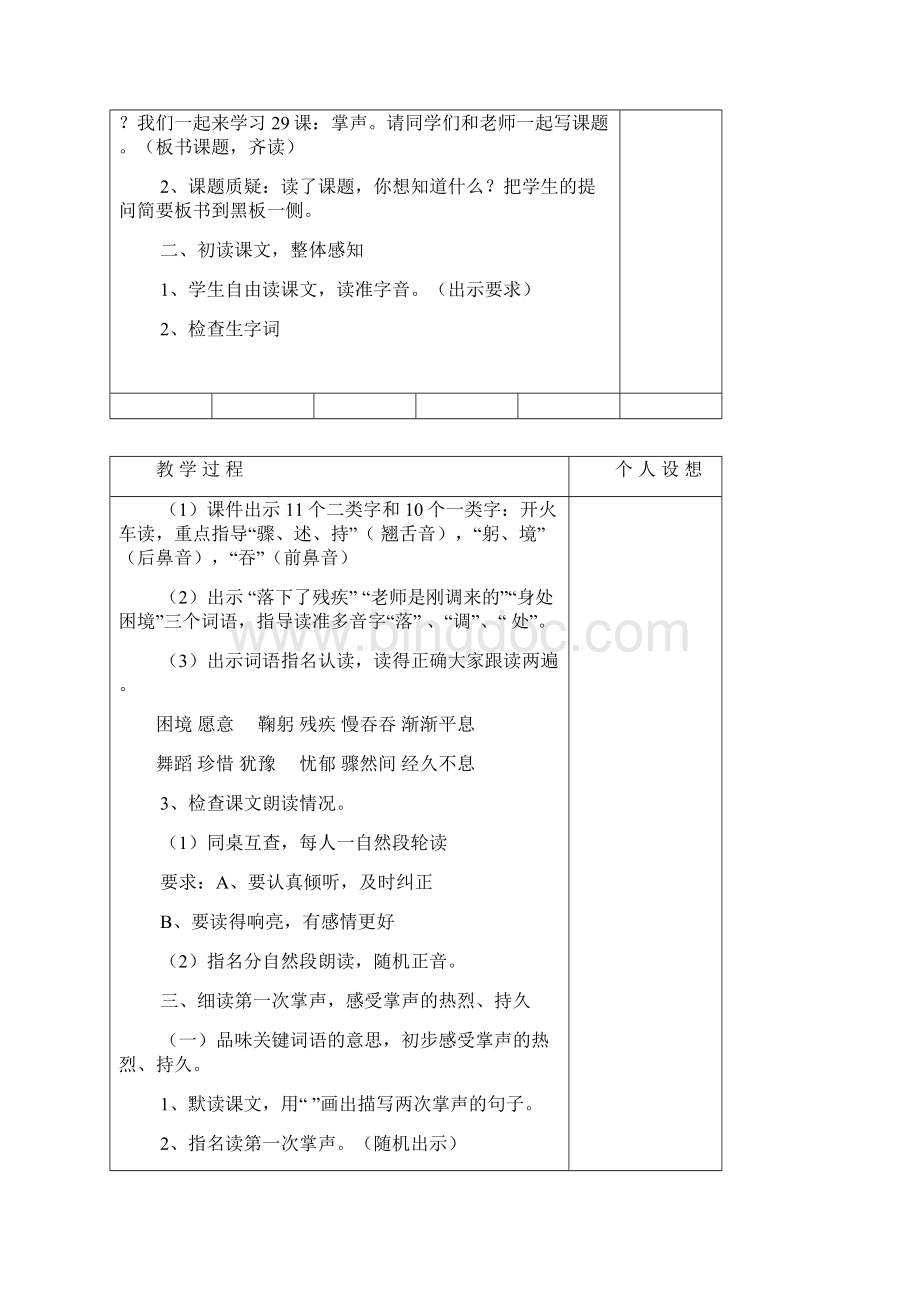 小学语文三年级上册第八单元教学设计.docx_第2页