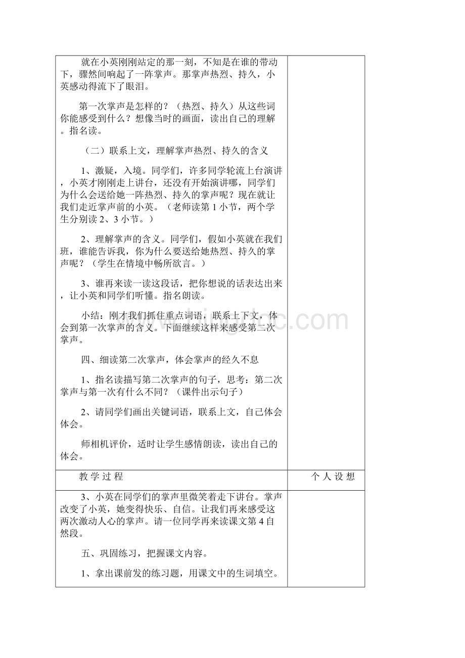 小学语文三年级上册第八单元教学设计.docx_第3页