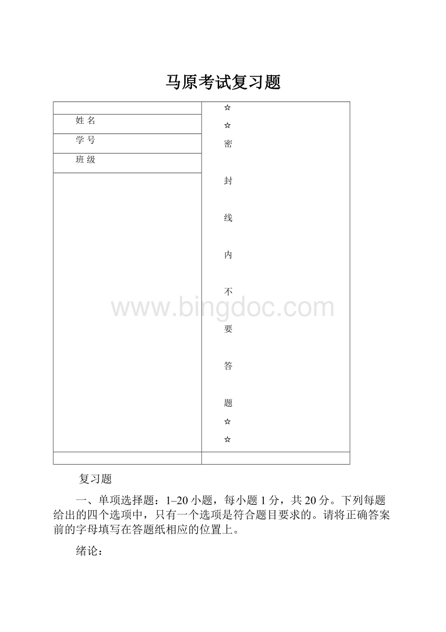 马原考试复习题.docx