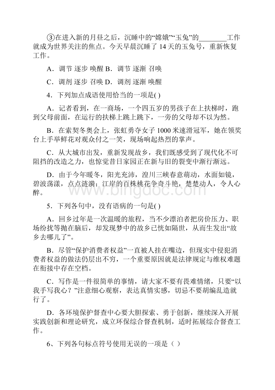 山东省滨州市邹平双语学校学年高三上学期期中考试语文试题 Word版含答案.docx_第3页