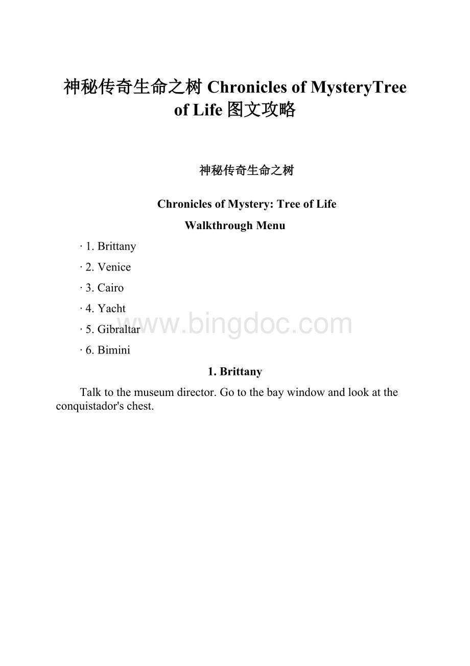 神秘传奇生命之树Chronicles of MysteryTree of Life图文攻略.docx