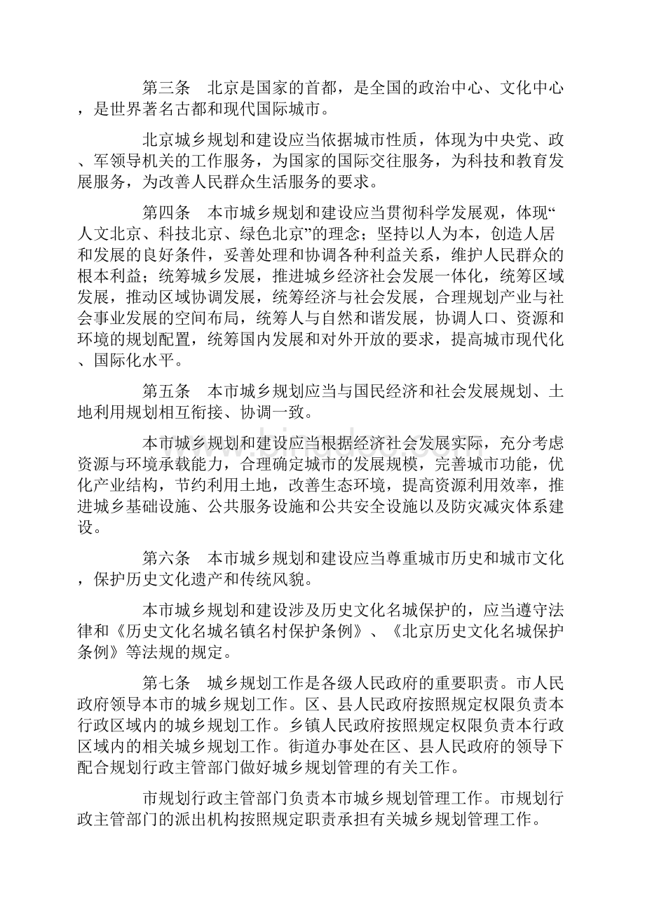 北京市城乡规划条例.docx_第2页