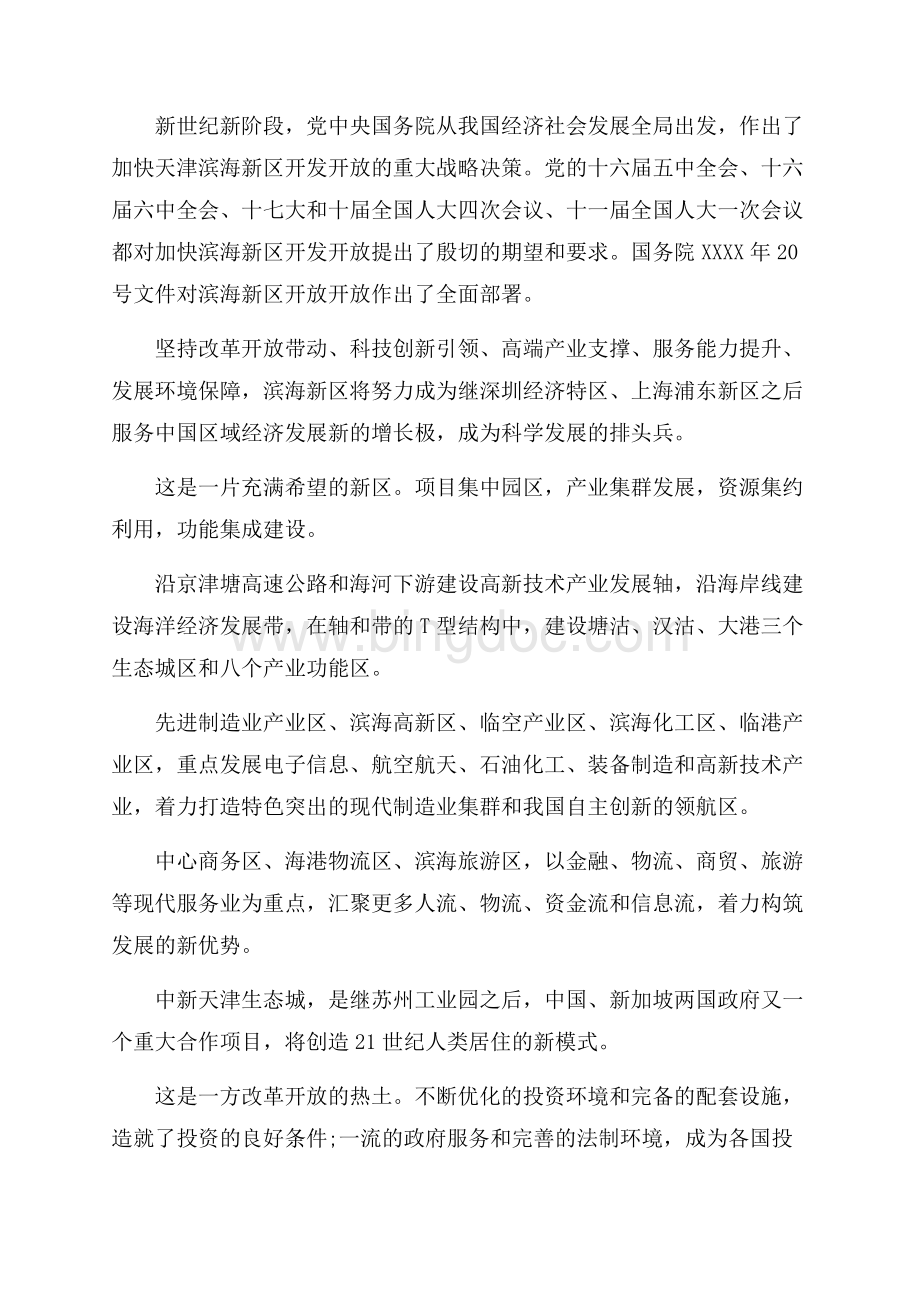 塘沽文化墙导游词3篇（共8页）5200字.docx_第2页