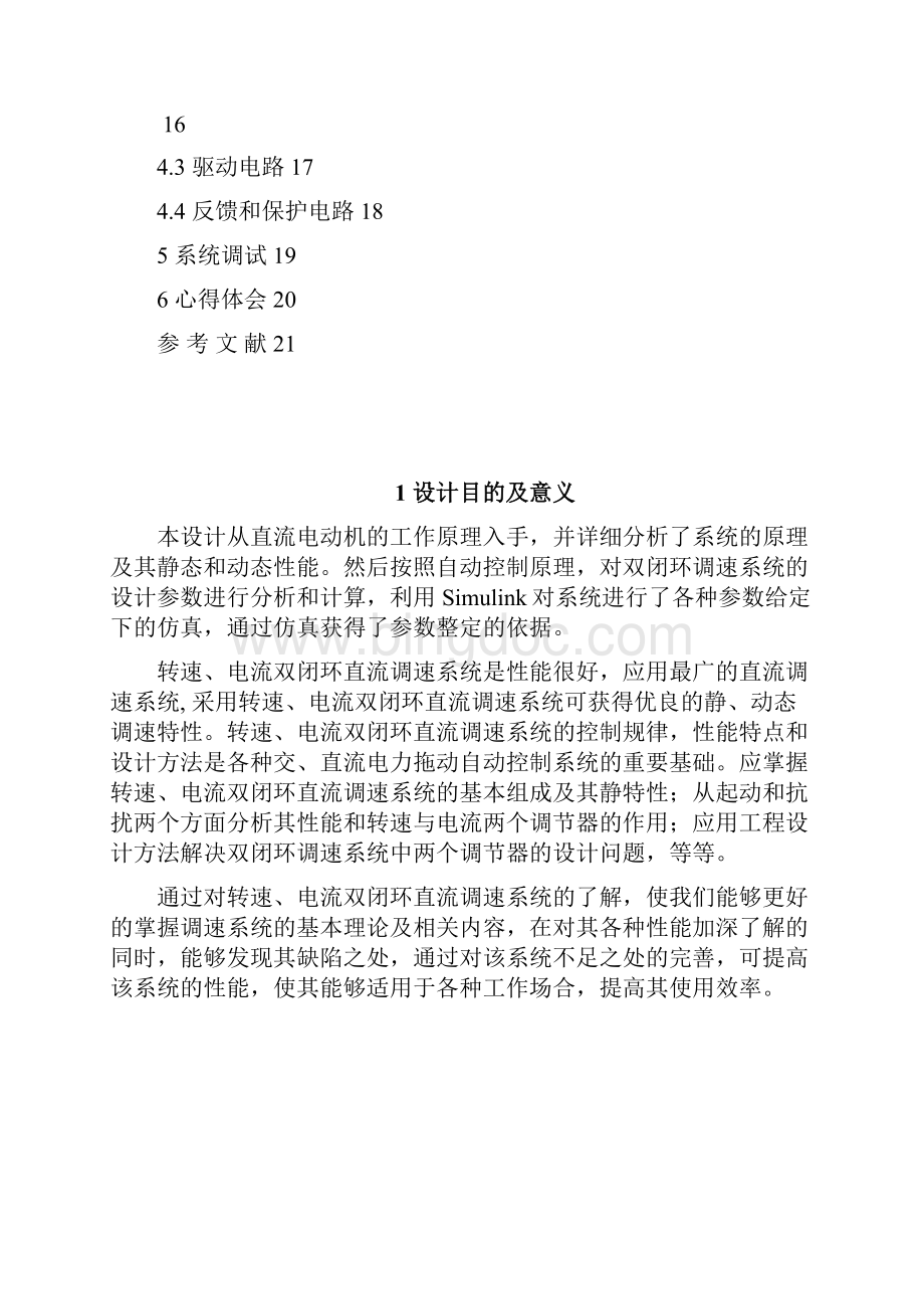 运动控制课程设计双闭环直流调速1.docx_第2页