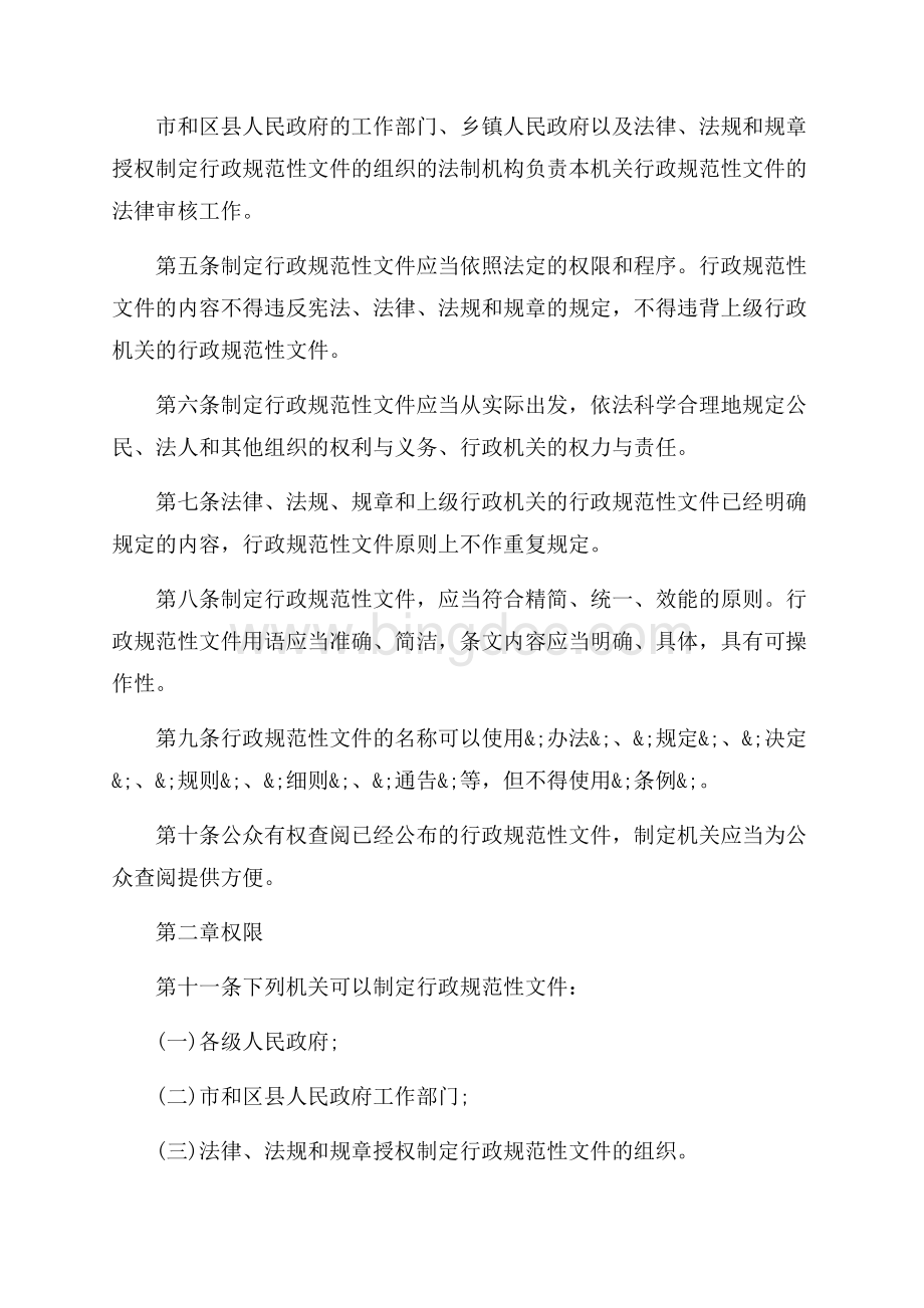 天津市规范性文件管理规定_1篇（共10页）6300字.docx_第2页