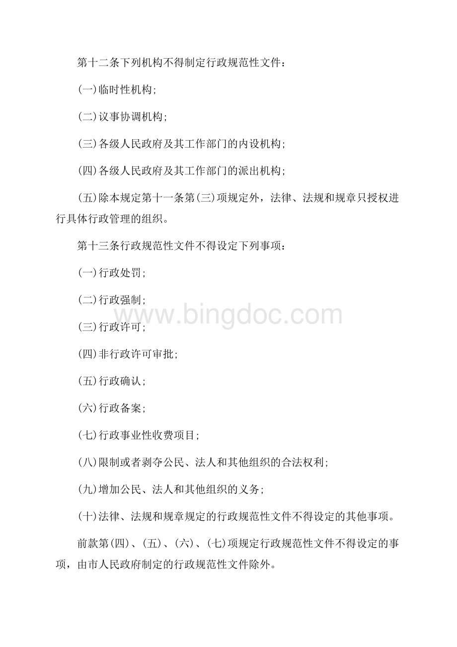 天津市规范性文件管理规定_1篇（共10页）6300字.docx_第3页