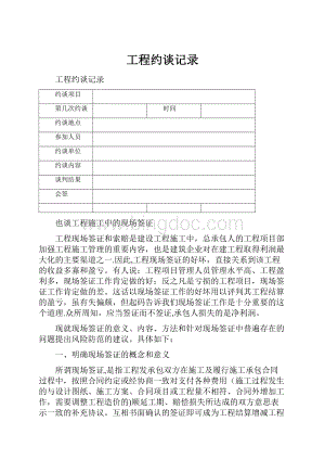 工程约谈记录.docx