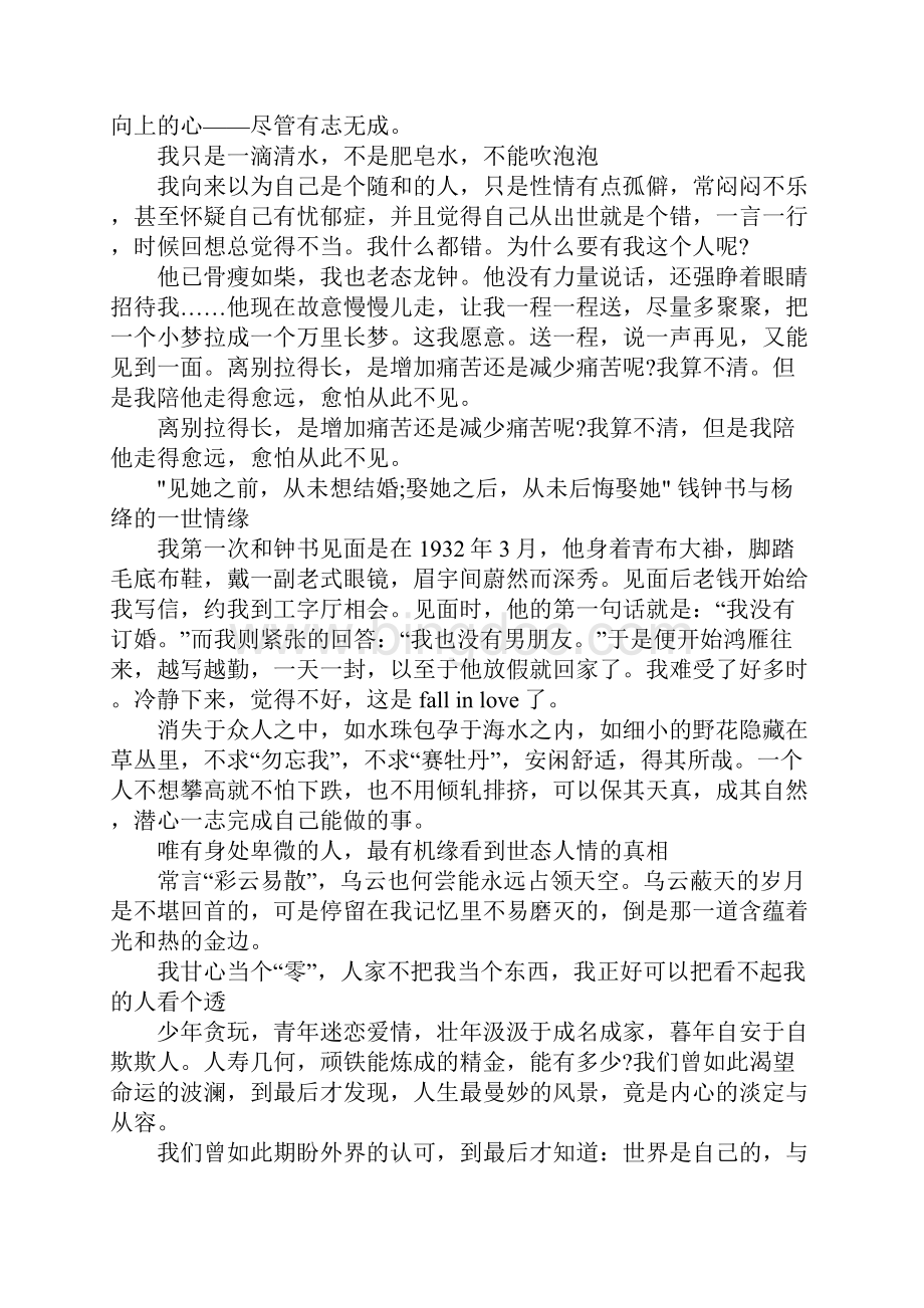 杨绛名言语录.docx_第2页