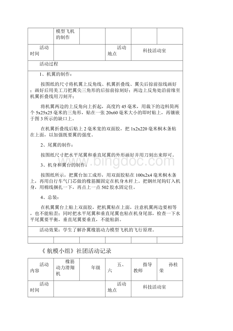 长虹路小学社团活动记录表.docx_第3页