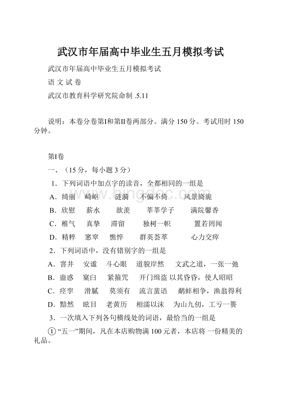 武汉市年届高中毕业生五月模拟考试.docx_第1页