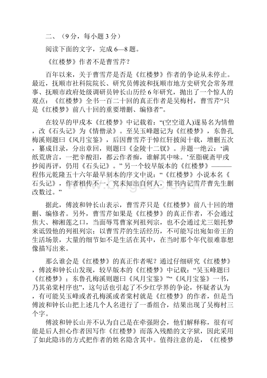 武汉市年届高中毕业生五月模拟考试.docx_第3页