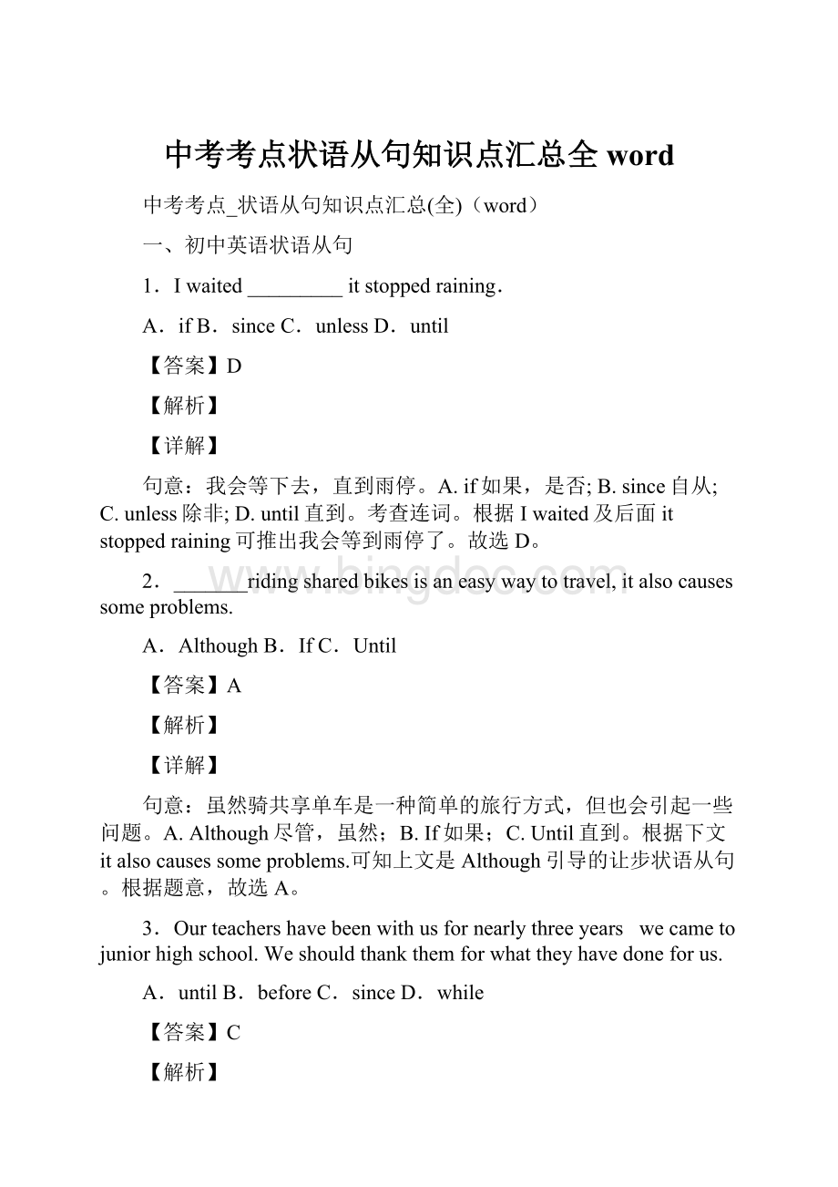 中考考点状语从句知识点汇总全word.docx_第1页