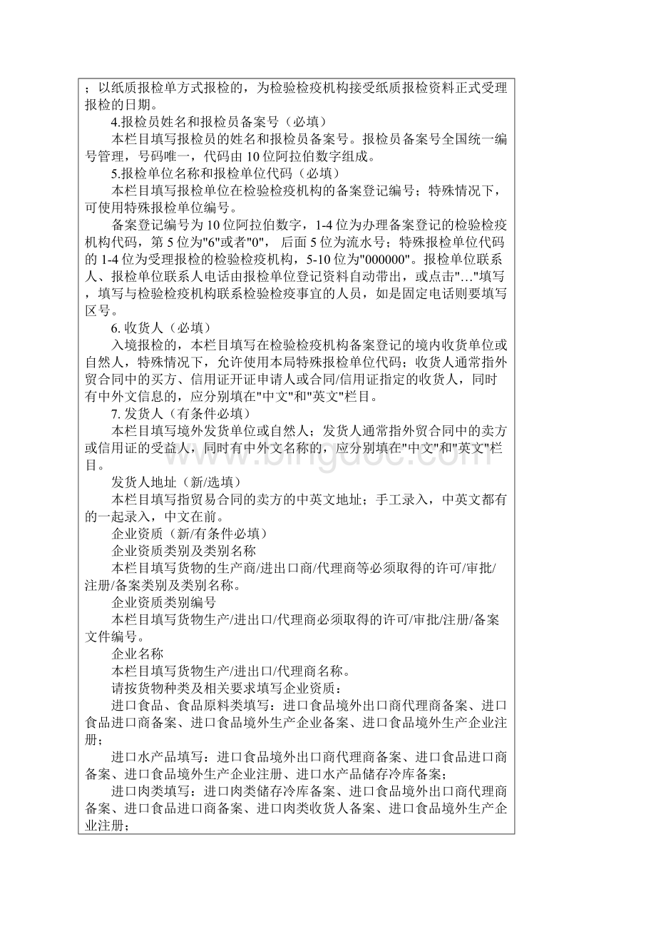 系统报检录入规范.docx_第3页