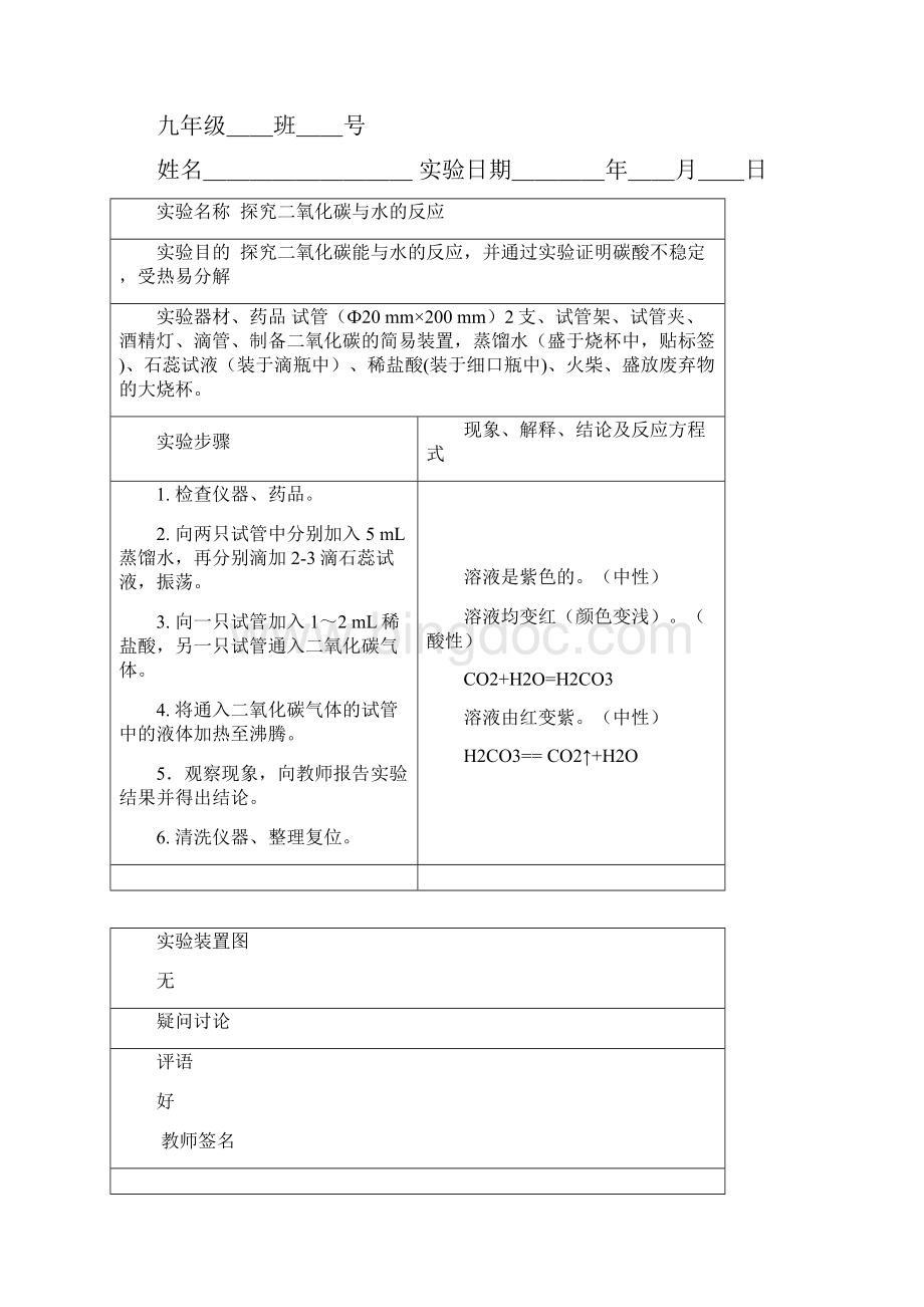 化学实验报告7768318.docx_第3页