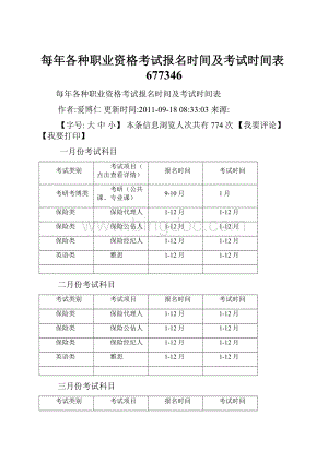 每年各种职业资格考试报名时间及考试时间表677346.docx