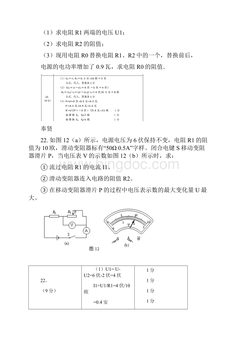 上海市中考物理二模汇编电学压轴计算.docx_第2页