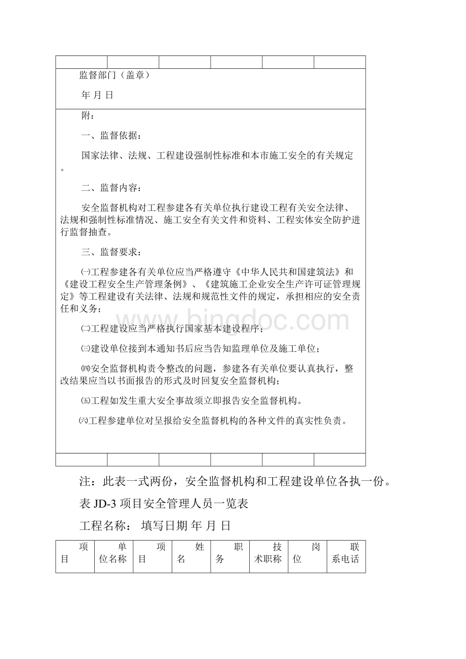 北京市建设工程施工安全监督管理规定.docx_第3页