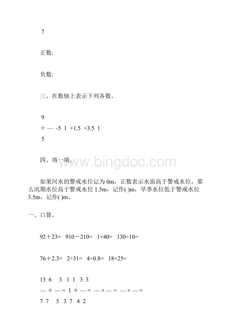 人教版六年级数学下册负数专项练习题16.docx_第3页