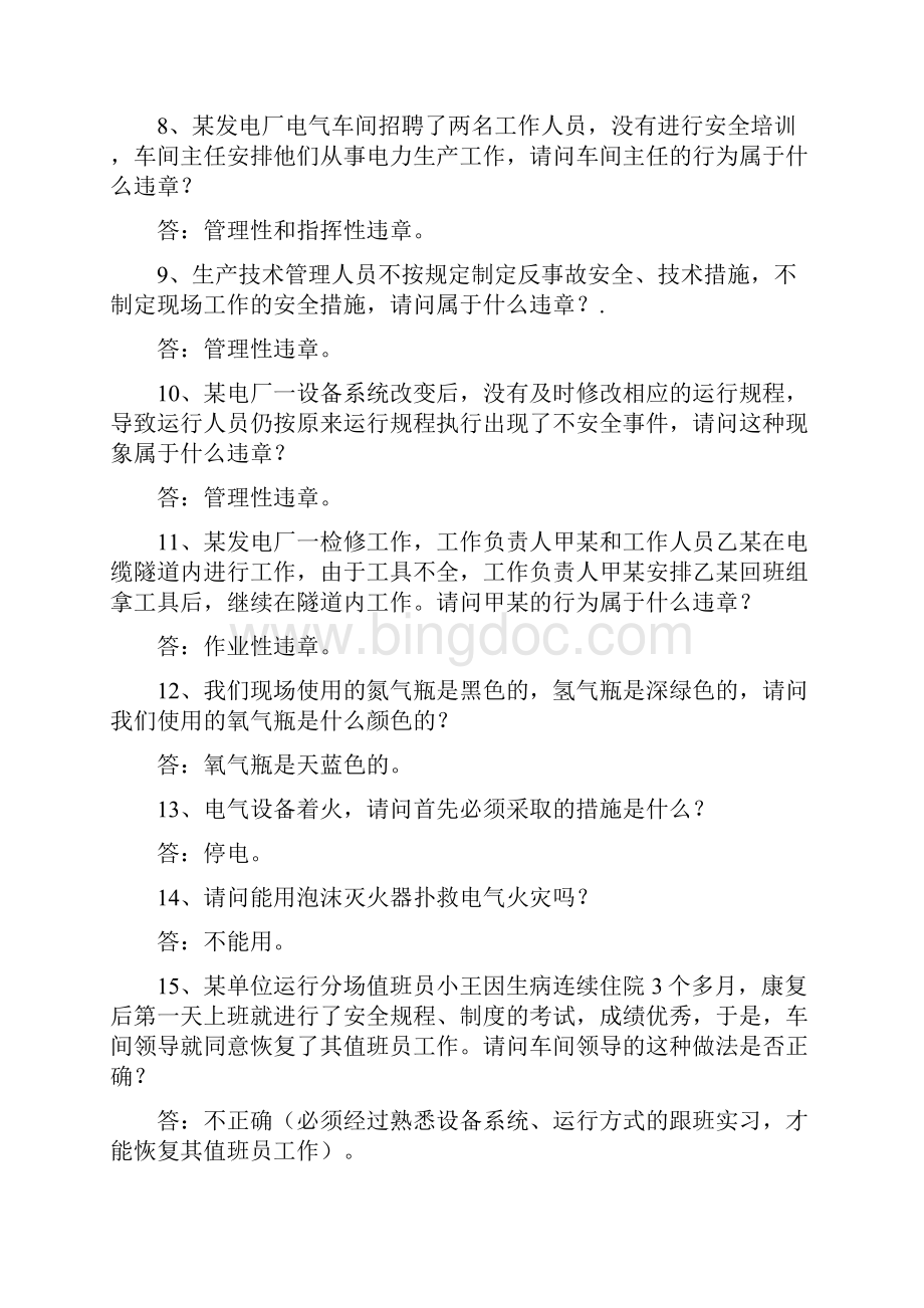 华电集团电厂用安全知识竞赛题库.docx_第3页