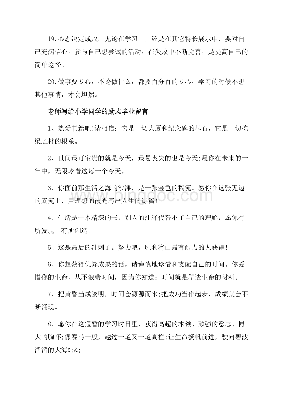 老师写给小学同学的毕业留言_2篇（共5页）2900字.docx_第3页