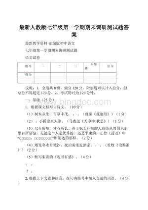 最新人教版七年级第一学期期末调研测试题答案.docx