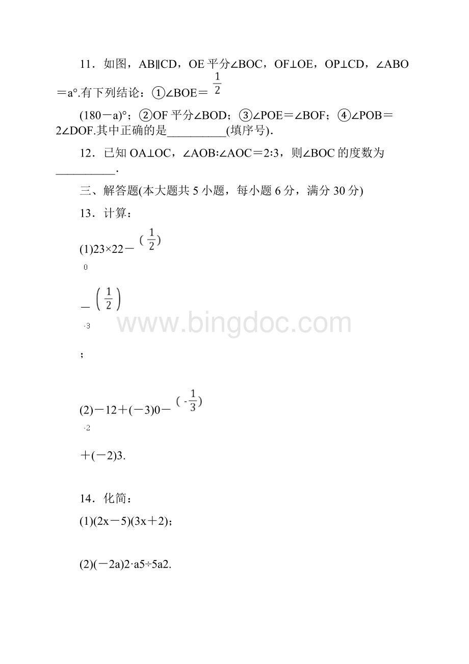 北师大版数学七年级下册全套月考测试题附答案共3套.docx_第3页