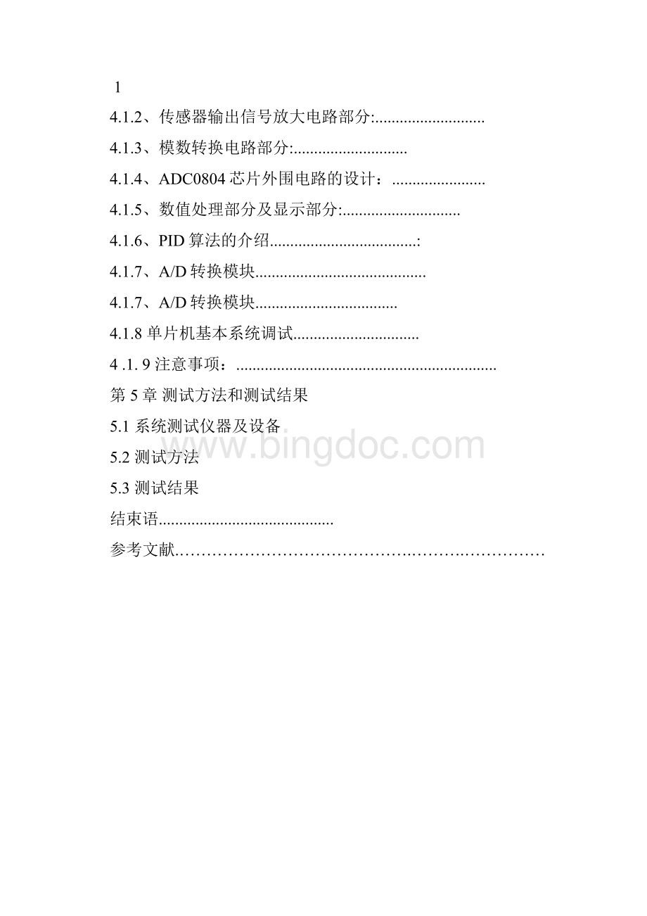 自动控制系统毕业设计.docx_第2页