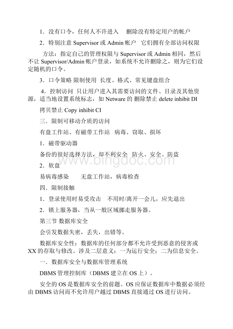 第五章数据库安全.docx_第3页