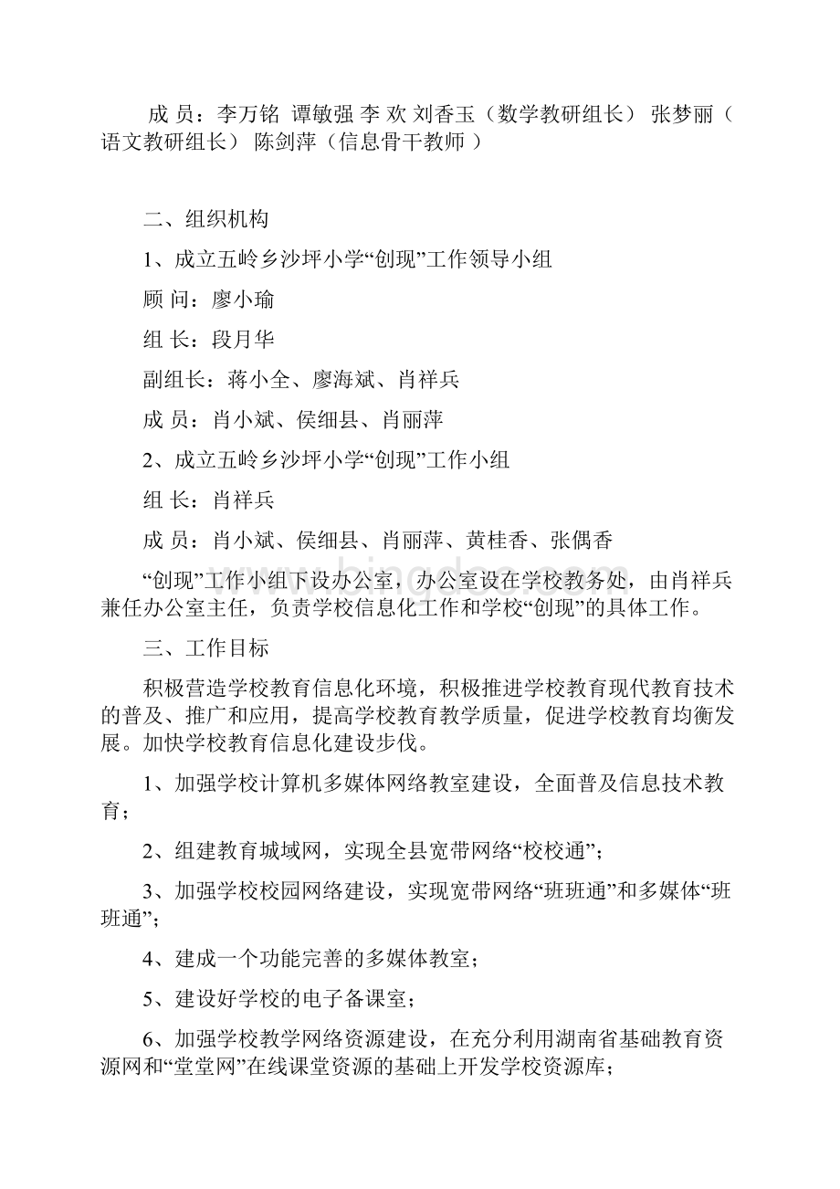长村中心小学现代教育技术工作领导小组.docx_第3页