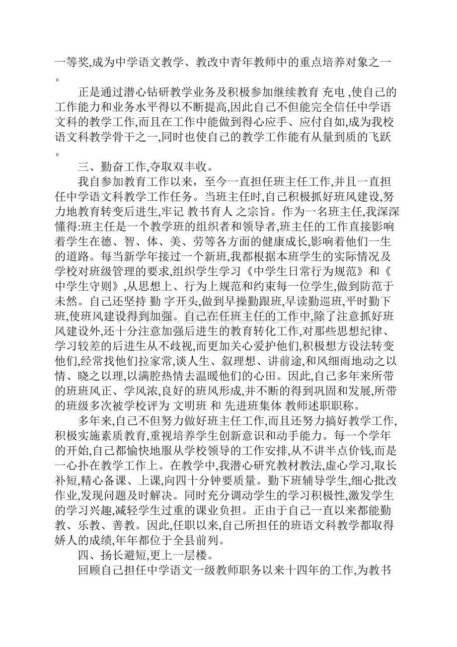 语文老师述职报告.docx_第2页