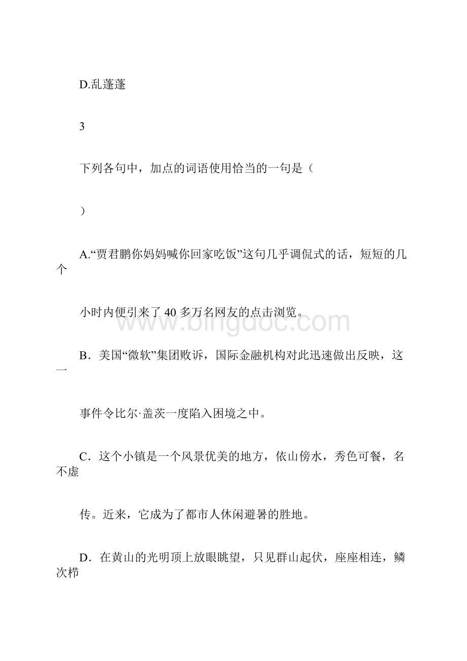 四川省成都七中届高三一诊模拟考试语文试题.docx_第3页