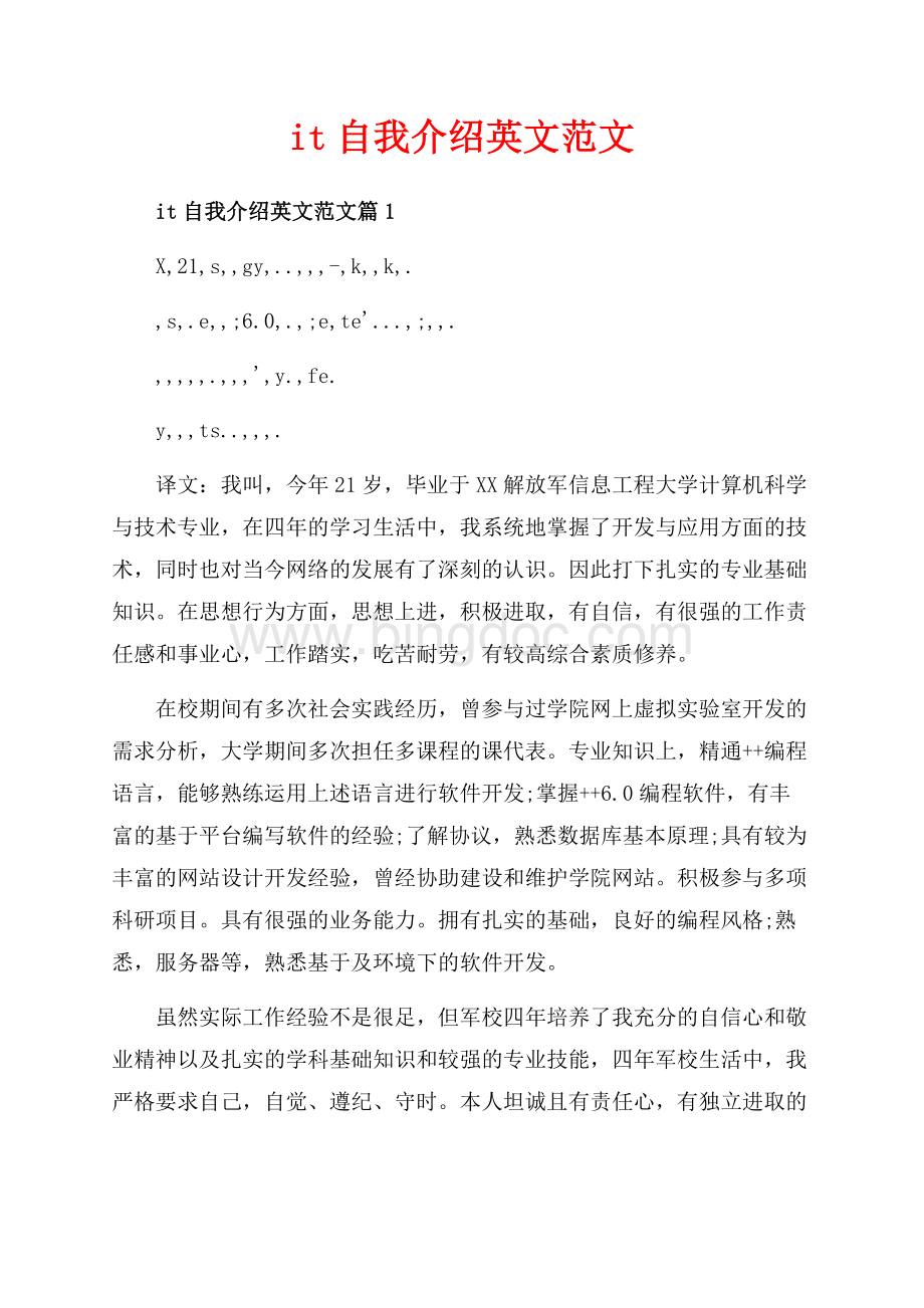 it自我介绍英文范文_3篇（共2页）900字.docx_第1页