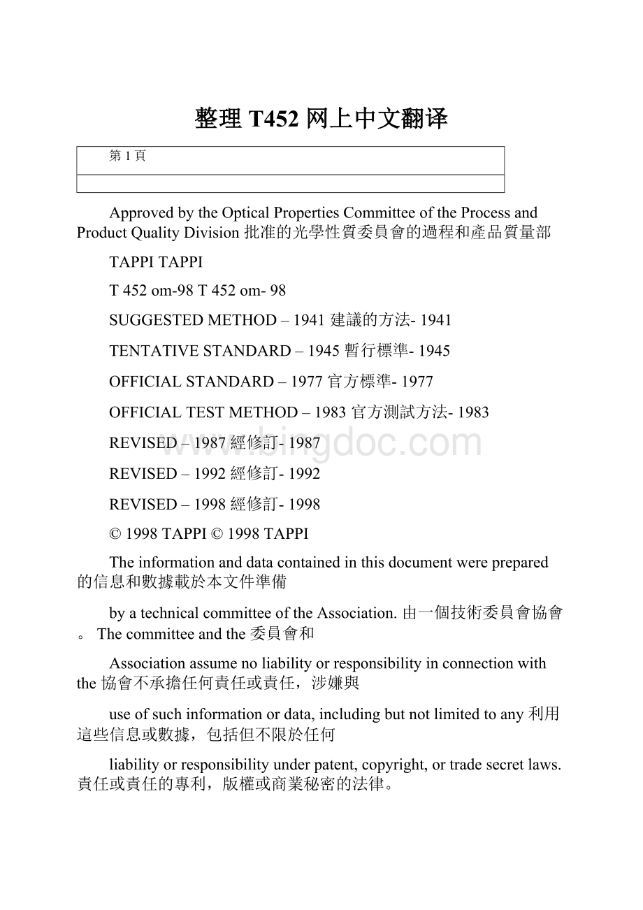 整理T452 网上中文翻译.docx_第1页