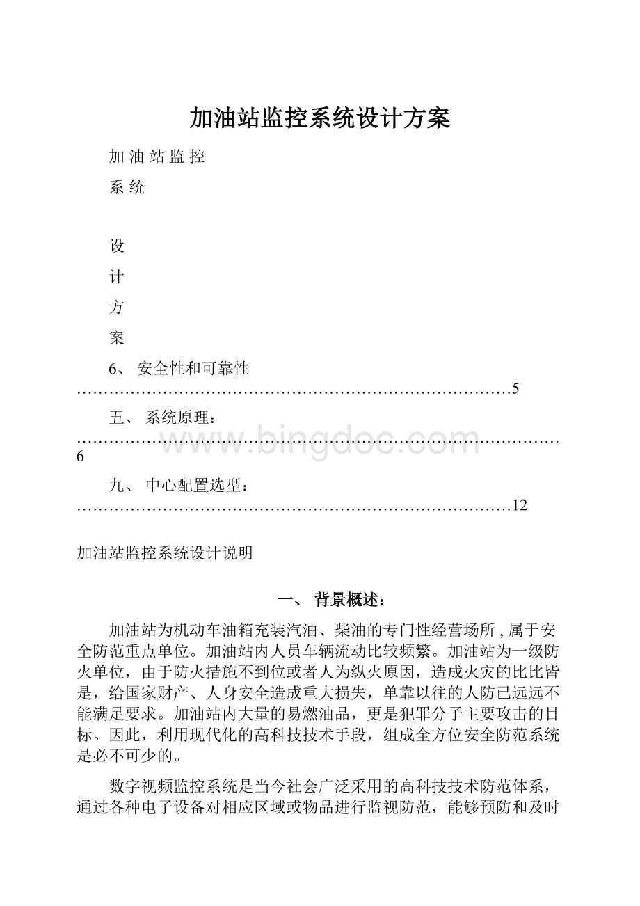 加油站监控系统设计方案.docx_第1页